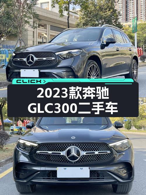 准新7座豪华SUV，2023款奔驰GLC300，不到40万圆你七座梦
