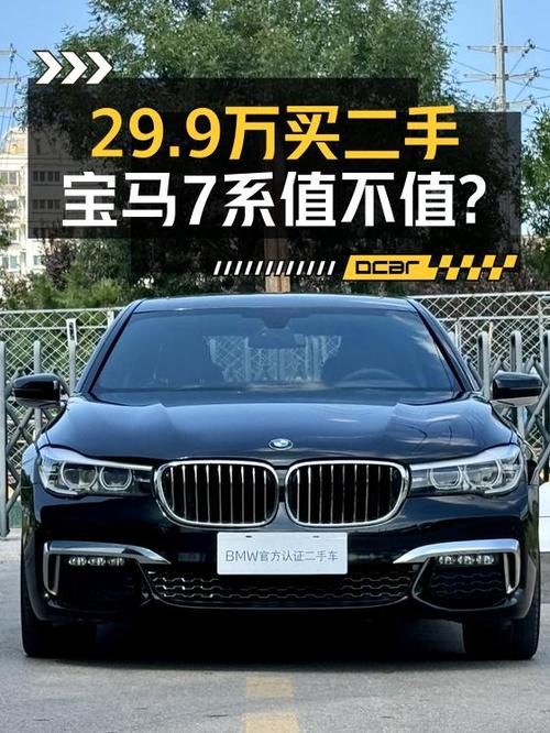 29.9万的 2018款宝马 7系，10.8万公里1次过户，值吗？