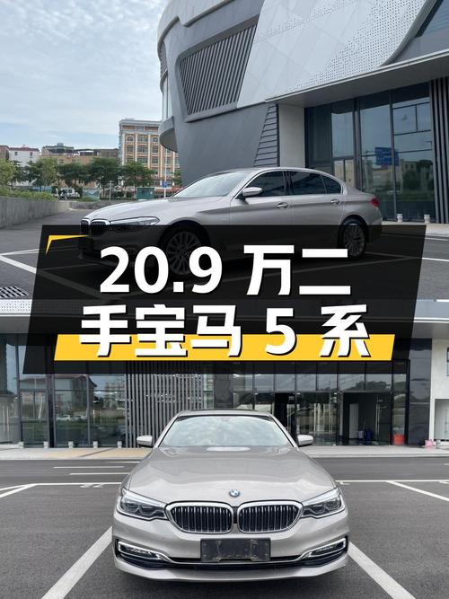 20.9 万入手二手宝马 5 系，2.0T 发动机+8 挡手自一体变速箱