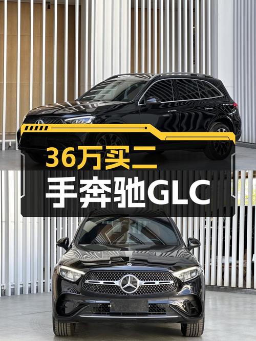 36万出头拿下准新奔驰GLC，豪华SUV体验触手可及！