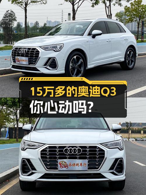 15.68万可入手 2022款奥迪Q3 时尚动感型