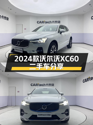 2024款沃尔沃XC60，落地价30万出头，现在23万多就能入手？图1