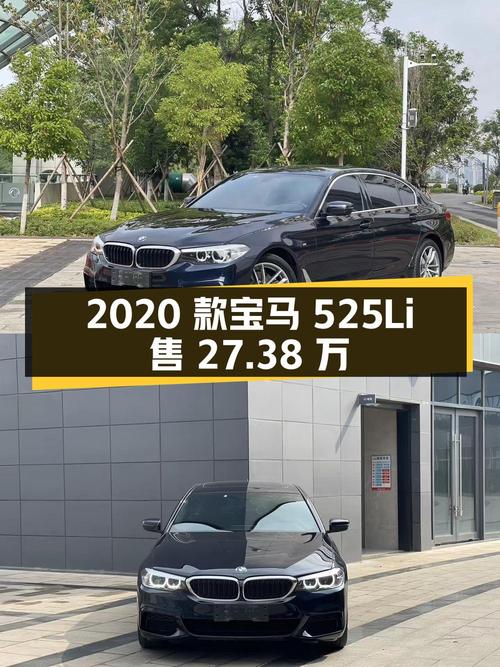 27.38 万入手 2020 款宝马 525Li，4.2 万公里，昆明牌照