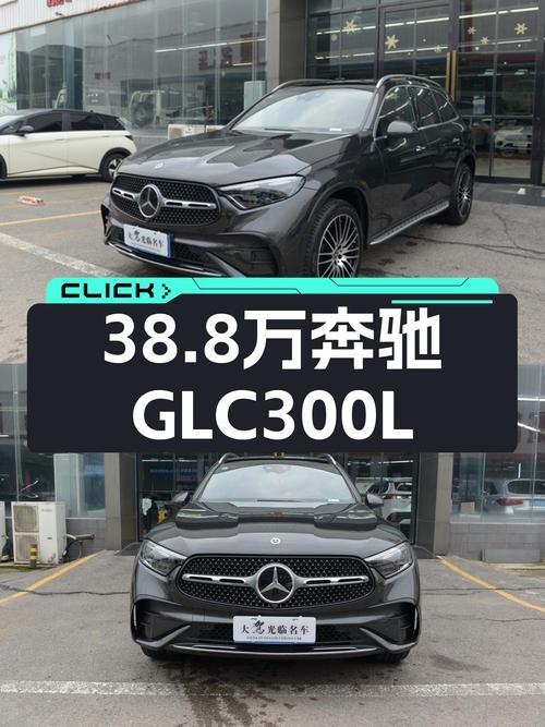 38.8万，准新奔驰GLC300L七座，宜商宜家
