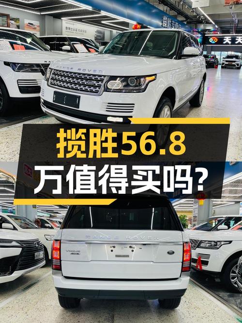 56.8万的 2015款揽胜，7.7万公里白色车身，值吗？