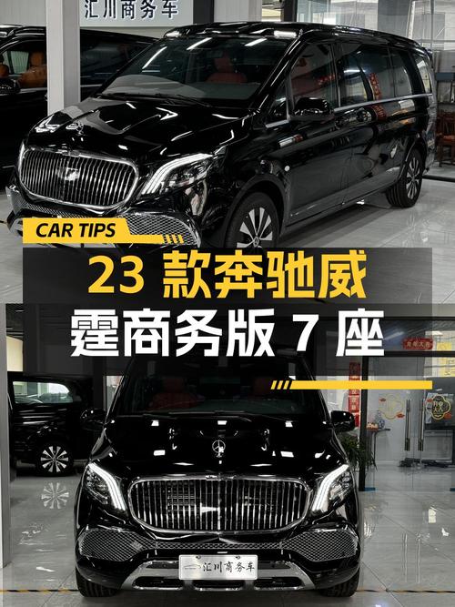 23款奔驰威霆商务版 7座，石家庄车源仅售39.8万！