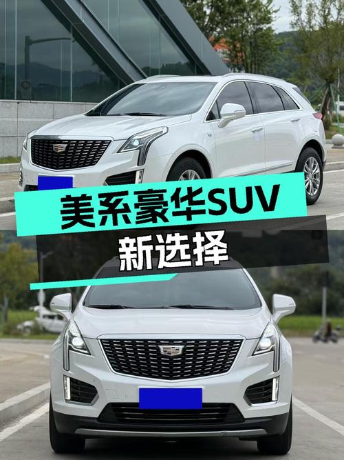 美系豪华SUV新选择，2021款凯迪拉克XT5，16.5万圆你豪华梦