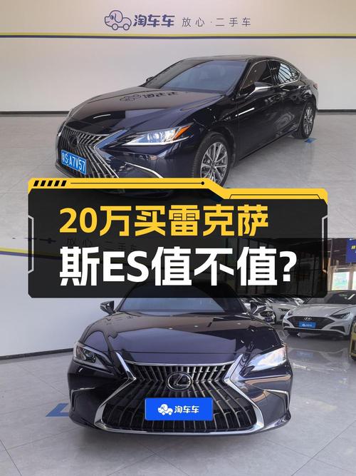 20万出头的 21款雷克萨斯ES 卓越版，4.65万公里
