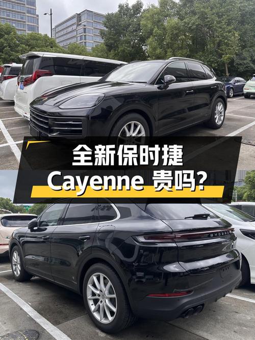 未上牌的全新保时捷 Cayenne，85万贵不贵？