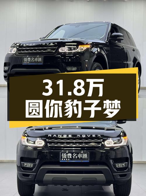 31.8万圆你豹子梦，2017款路虎揽胜运动版性能依旧在线