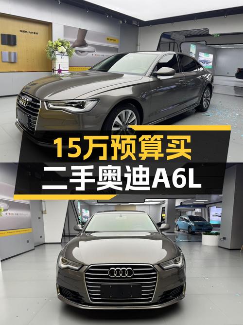 15万预算圆你BBA梦，曾经的西装暴徒——二手奥迪A6L