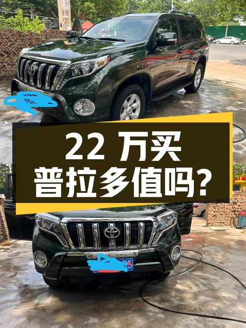 22万买 2015年濮阳上牌的普拉多 2.7L 自动标准版，值吗？