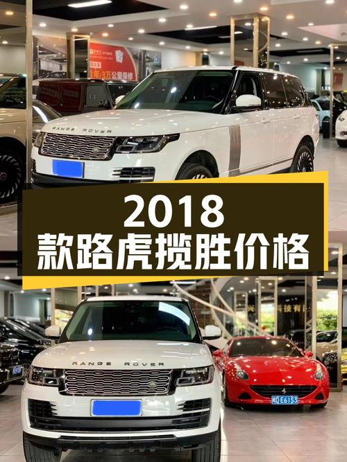 77.8万的 2018款路虎揽胜，这价格值吗？