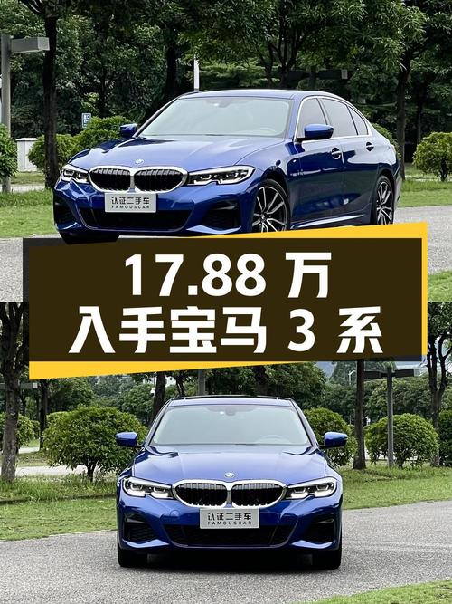 17.88万可入手 2022款宝马 3系，东莞牌4万公里0过户