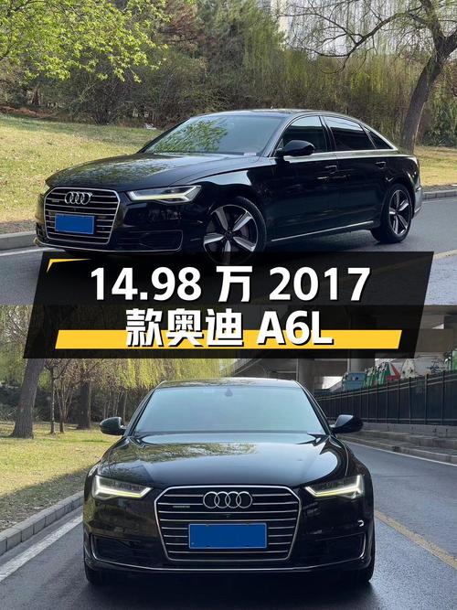 14.98万，2017款奥迪A6L黑色中大型轿车，16.5万公里