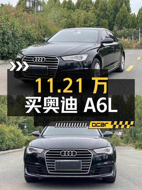 11.21万可买 2016款奥迪A6L，黑色10万公里0过户！