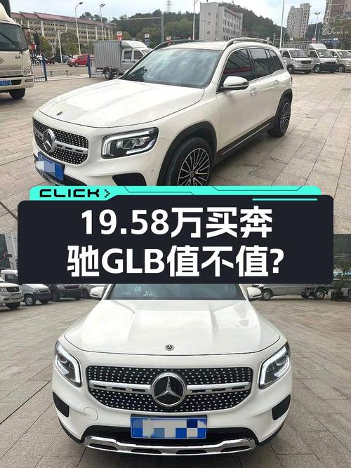 2023款奔驰 GLB 220 动感型，1.3万公里仅售19.58万！