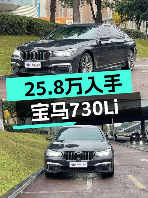25.8万圆你蓝天白云梦，一手宝马730Li，尽享豪华驾乘体验