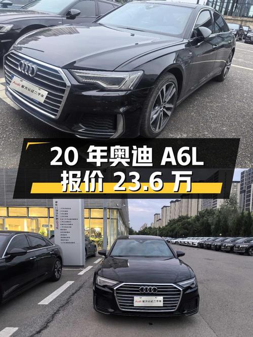 2020年上牌的奥迪A6L报价 23.6万，值不值？