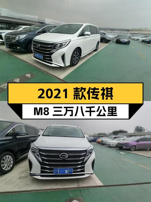 10.65万买 2021款传祺M8白色 3.8万公里0过户