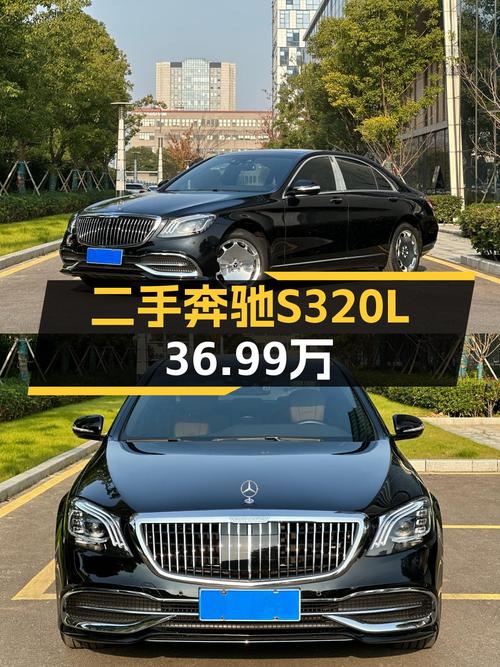 奔驰S级：2017款S320L一手车，36.99万圆你老板梦？