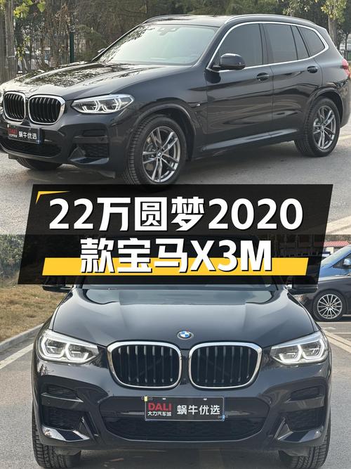 2020款宝马X3M运动套装：22万圆梦蓝天白云，它不香吗？