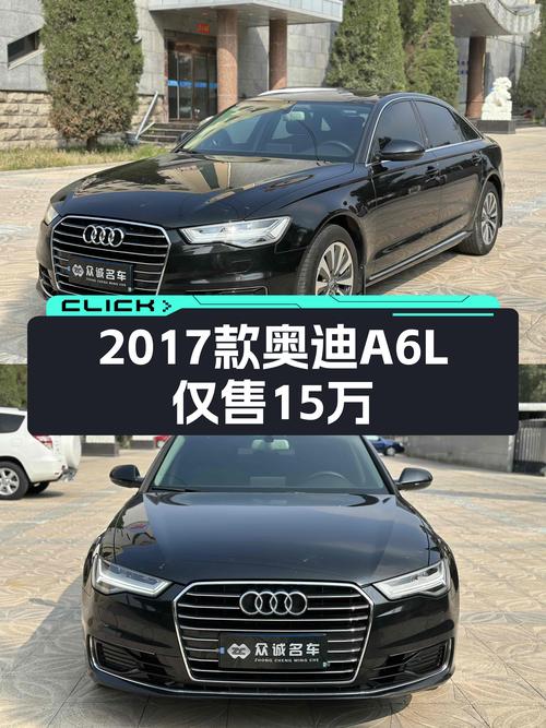2017年奥迪A6L如今15万？11.5万公里值不值？
