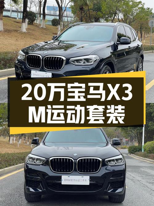 2020款宝马X3，8.5万公里，20万出头体验M运动套装！
