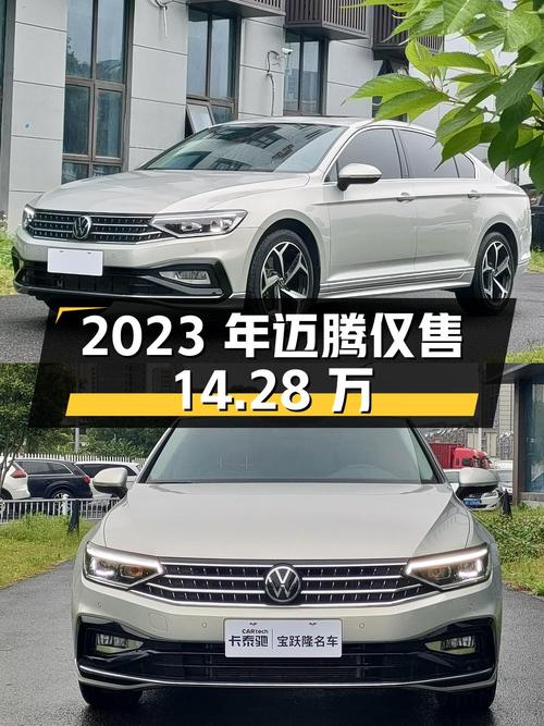 2023年迈腾，嘉兴香槟色1.55万公里，0次过户仅售14.28万！