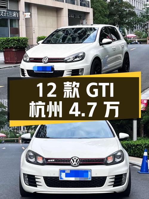 12款高尔夫 GTI，12万公里白色，杭州车源4.7万