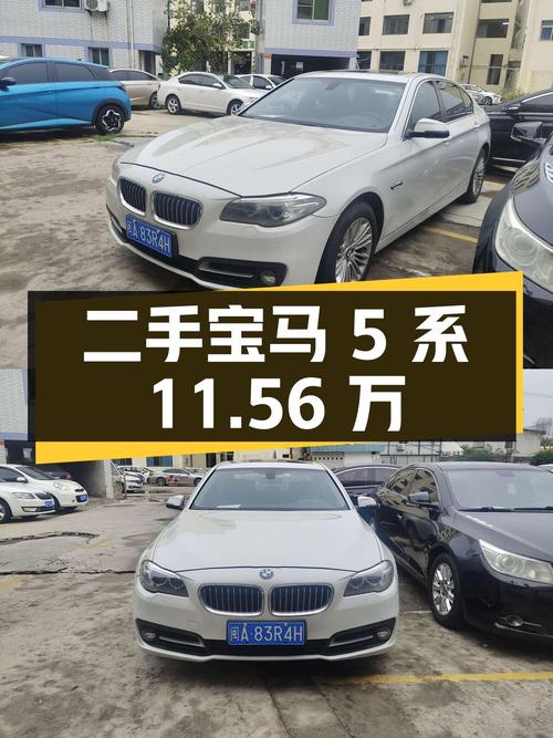 二手宝马 5 系 2014 款 525Li 领先型：11.56 万