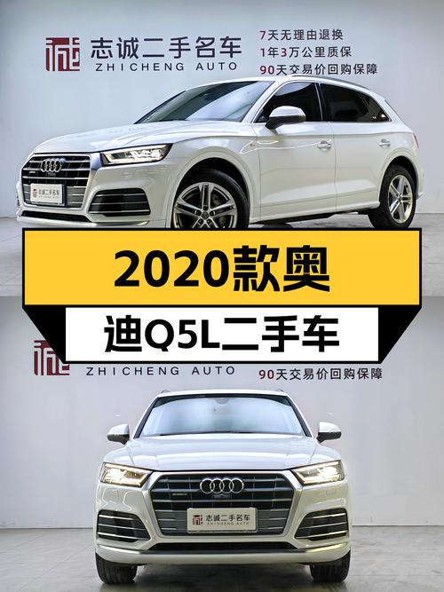 2020款奥迪Q5L，一手准新车况，豪华SUV触手可得！