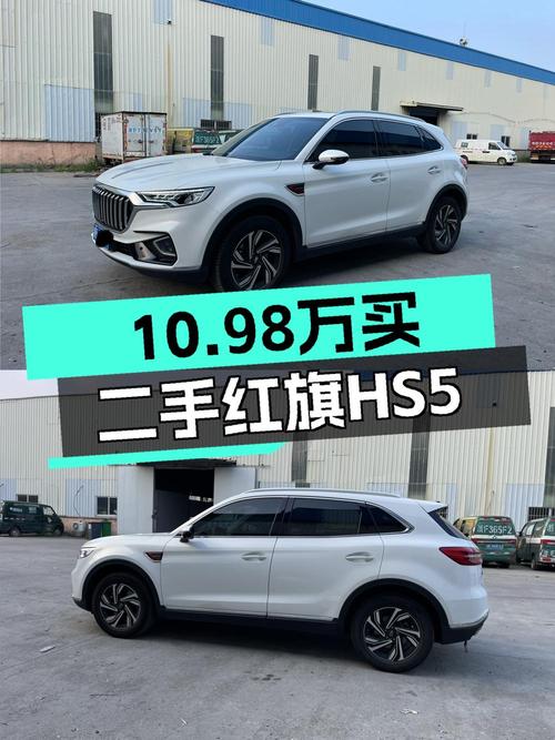 10.98万可拿下 2022款红旗HS5，2.3万公里白色中型SUV