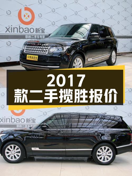2017 款二手揽胜，14.4 万公里，报价 69.98 万