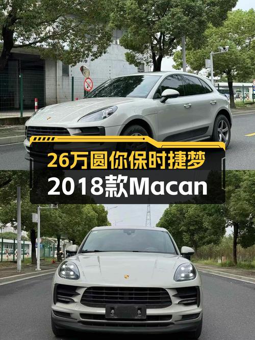 26万圆你保时捷梦，2018款Macan2.0T一手车况出色