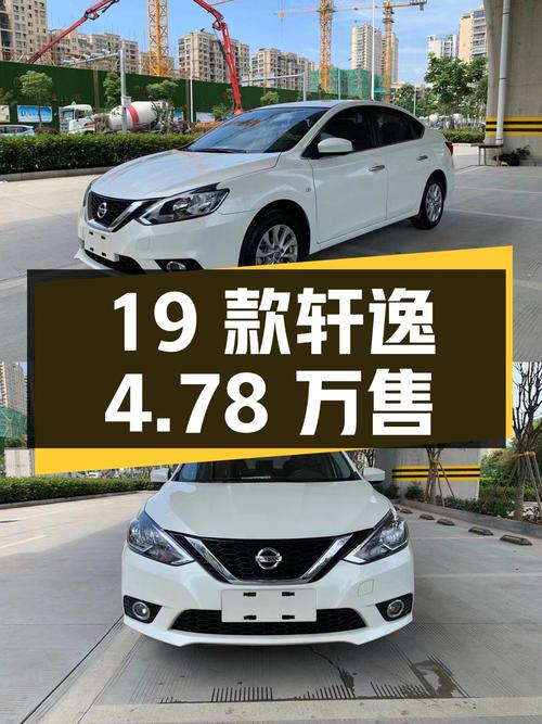 19款轩逸 1次过户，温州车源仅售4.78万！