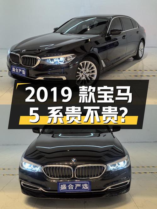 1次过户的 2019款宝马 5系，5.8万公里，24.58万贵不贵？