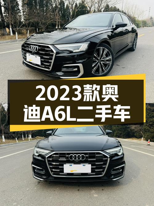 2023款奥迪A6L，28万出头，预算30万，追求性价比之选？