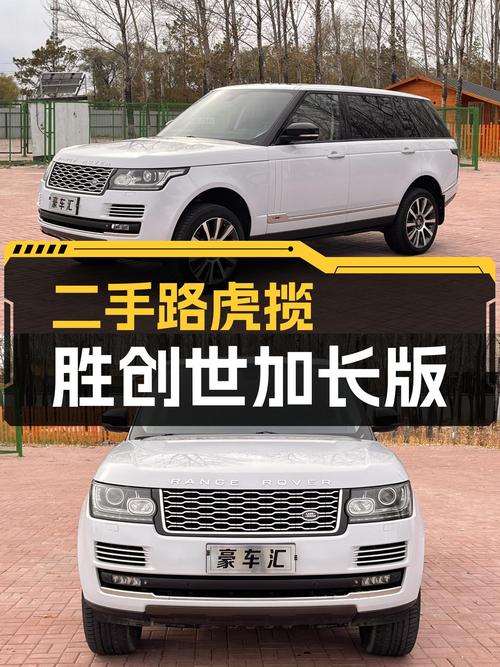 59万圆你虎揽胜梦，2015款创世加长版，V6引擎澎湃动力