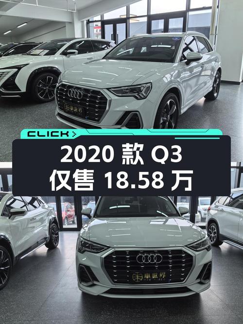 2020款奥迪Q3白色，3.1万公里，1次过户，仅售18.58万