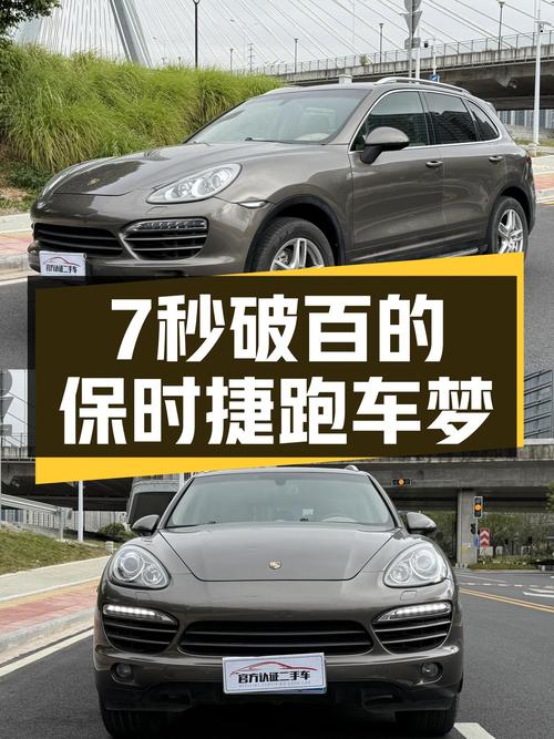 7秒破百，圆你保时捷跑车梦——二手Cayenne2011款3.0T