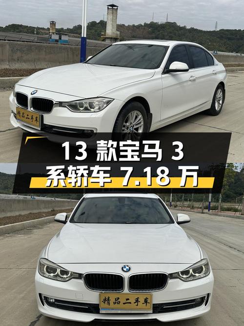 13款宝马 3系白色中型轿车，13万公里，0过户，7.18万！