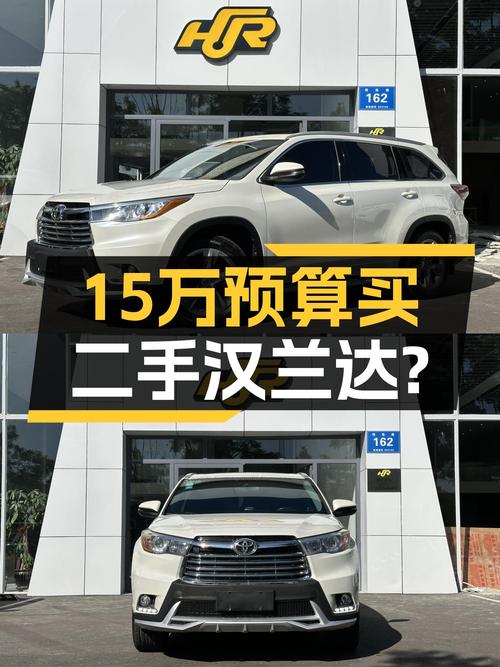 17款丰田汉兰达，家用7座SUV，15万预算值得入手吗？