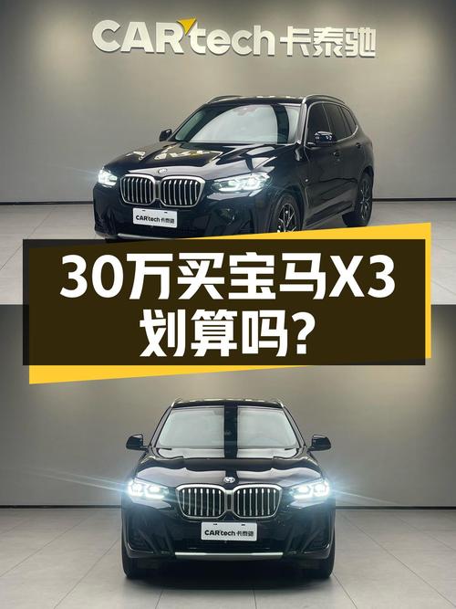 预算30万想入手宝马X3？22年准新车，25万开走它！