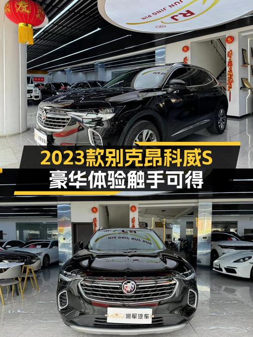 准新车况！2023款别克昂科威S，豪华体验触手可得！