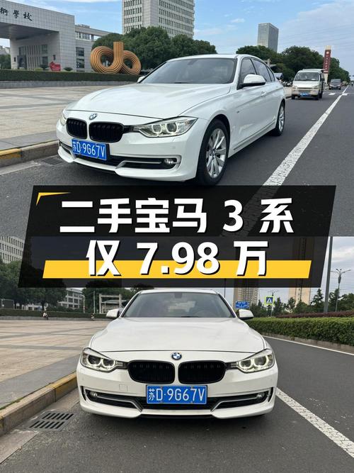 二手宝马 3系 2014款 320Li 风尚设计套装，7.98万即可入手