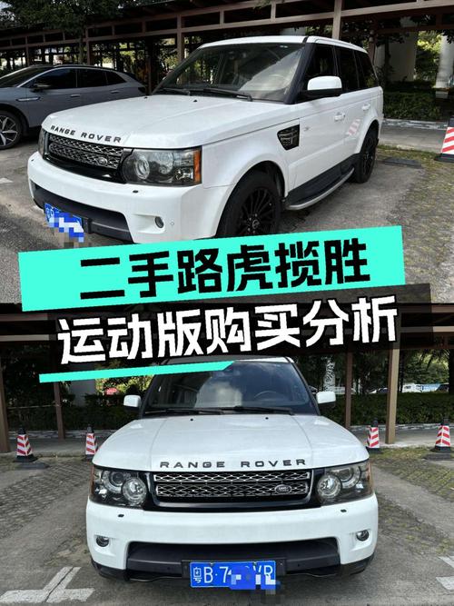 13.8万的 2012款路虎揽胜运动版，15万公里