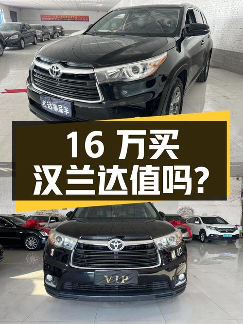 16万多买 2015款汉兰达四驱豪华 7座，11万公里3次过户值吗？