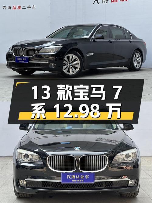 13款宝马 7系，12.98万！重庆0过户16.9万公里