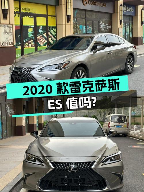 16.8万 2020款雷克萨斯ES你觉得值吗？